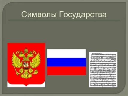 Символы страны