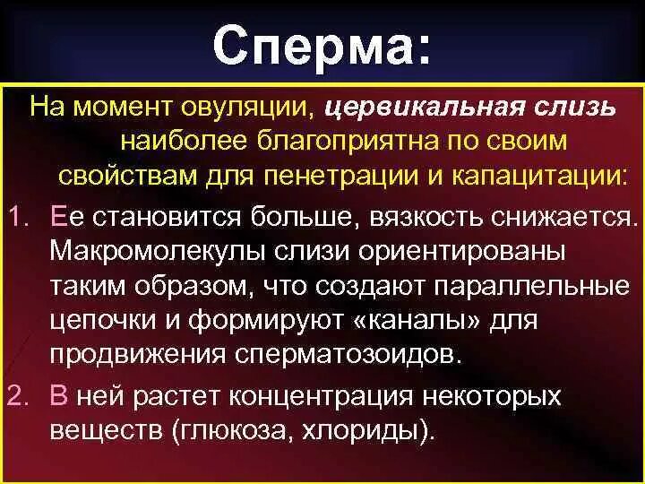 Овуляция цервикальная слизь. Овуляция по цервикальной слизи. Цервикальная слизь при овуляции.