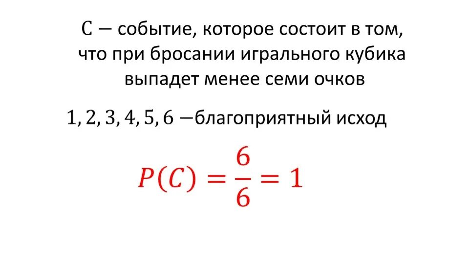 Вероятность событий видеоурок. Формула вероятности равновозможных событий. Вероятность равновозможных событий 9 класс. Равновозможные события задачи. Равновозможные события формула.