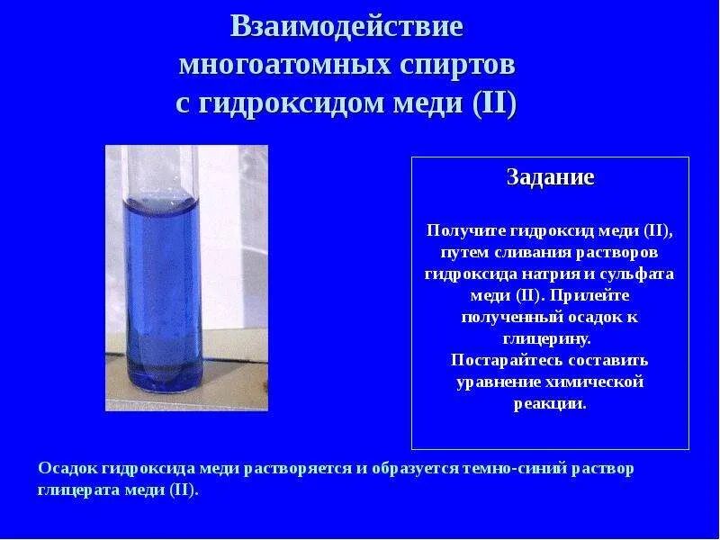 Какого цвета осадок образуется при взаимодействии. Сульфат меди 2 гидроксид натрия осадок цвет. сульфат меди 2 цвет осадка. этанол и гидроксид меди 2 реакция. взаимодействие сернокислой меди с гидроксидом натрия.