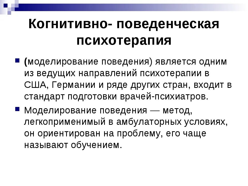 Когнитивно поведенческая терапия работа. Когнитивно-поведенческая психотерапия. Когнитивно-бихевиоральная психотерапия. Когнитивно-поведенческие методы. Когнитивно поведенческий психолог.