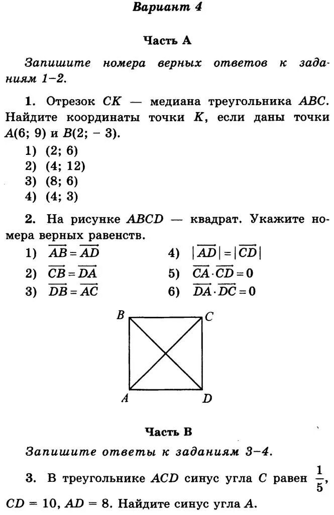 Итоговая контрольная по геометрии с решением. Итоговая контрольная работа 9 класс геометрия. Итоговая контрольная по геометрии 9 класс Атанасян. Итоговая контрольная по геометрии 8 класс Атанасян. Годовая контрольная работа по геометрии 9 класс.