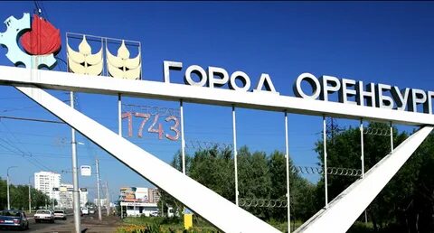 Бывшее название оренбурга