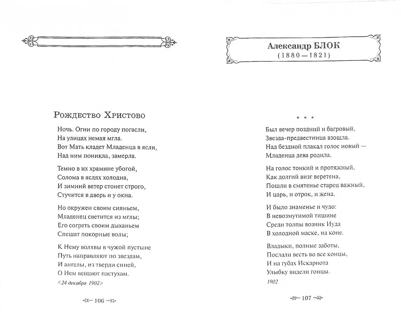 Поэты рождество. Поэты рождество. Стихи поэтов о рождестве. Поэты рождество. Новогодние произведения.