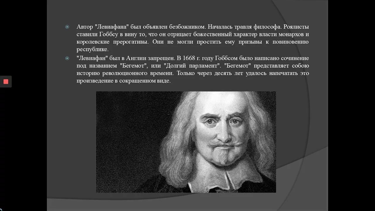 Философ гоббс 5 букв сканворд. Философ гоббс 5 букв сканворд. Философ гоббс 5 букв сканворд. Т гоббс портрет. Философ гоббс 5 букв сканворд.