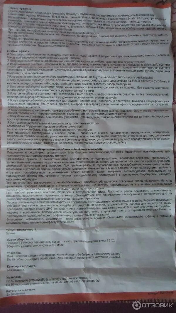 123 таблетки инструкция на русском. Таблетки от простуды инструкция по применению. 123 Таблетки инструкция. Египетские таблетки 123 инструкция