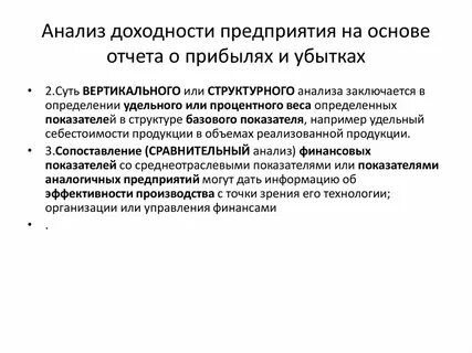 Управление рентабельностью предприятия