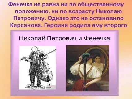 Фенечка отцы и дети характеристика кратко