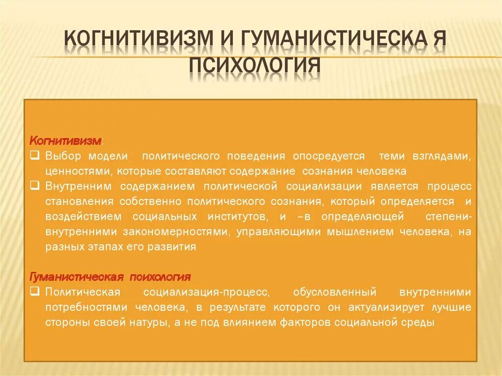 Невиновные непричастные. Когнитивная и гуманистическая психология. Сравнение гуманистической и когнитивной психологии. Когнитивизм в психологии. Гуманистическая психология, когнитивизм..