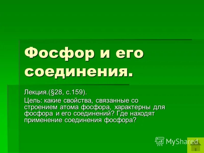 химические свойства фосфора кратко. какие свойства характерны фосфору. физические и химические свойства фосфора химия 9. фосфор характеристика элемента. физические и химические свойства фосфора химия 9.