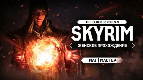 Маг мастер