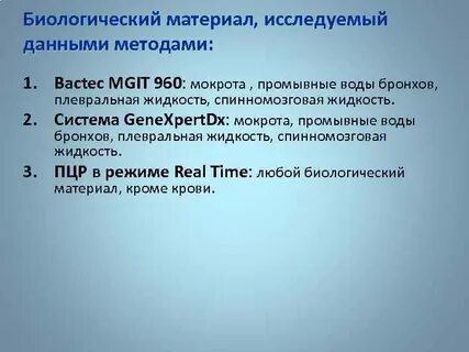 Методы обнаружения мбт