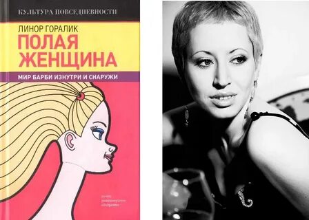 Полая женщина