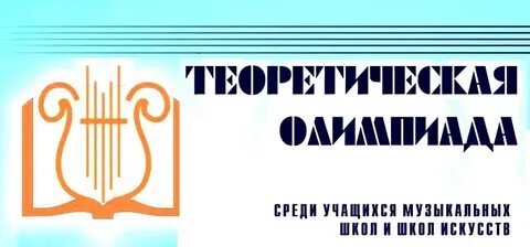 Конкурс по сольфеджио 2024