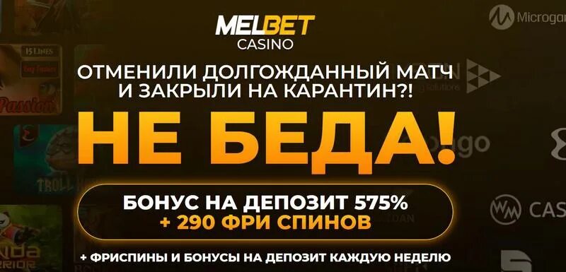 Мелбет фрибет без депозита. Melbet бонус казино. Melbet слоты казино. Melbet баннер. Самые выигрышные слоты в Мелбет.