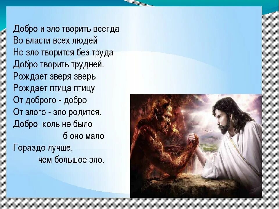 Создать язык невозможно ибо его творит народ. Что такое добро и зло?. добро и зло творить всегда. добро и зло творить всегда во власти. размышление о добре и зле.