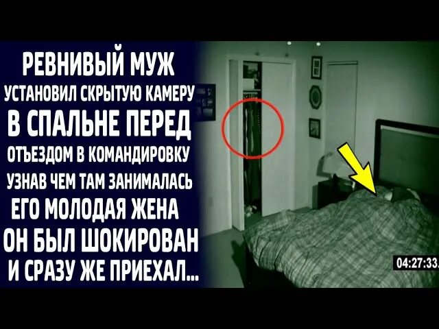 Скрытая видеокамера в спальне. Муж установил скрытую. Муж установил камеру в спальне. Муж установил скрытую камеру в спальне жены.