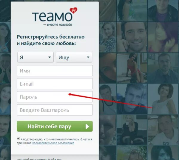 Регистрация сайта знакомств теамо. Темосайд. Теамо.ру моя страница. Теамо моя страница вход на мою страницу. Teamo регистрация.