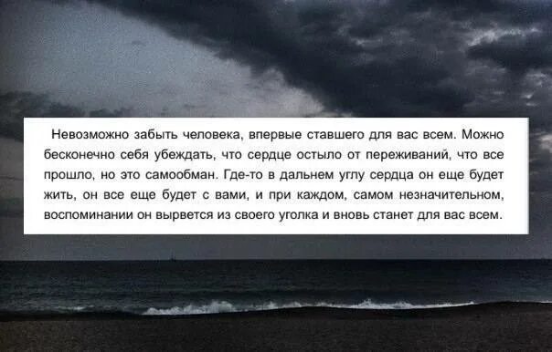 Как быстро забыть мужчину. Забыть цитаты. Невозможно забыть человека цитаты. Невозможно забыть человека которого любишь. Человек забыл.