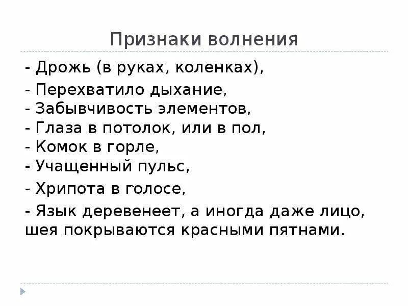 Признаки сильного волнения. Волнение симптомы. Перехватило дыхание. Дрожь от волнения.