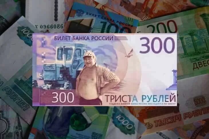 Новые 300 рублей в россии. Новые купюры. Купюра 300 рублей. Купюра номиналом 300 рублей. Новые банкноты России.