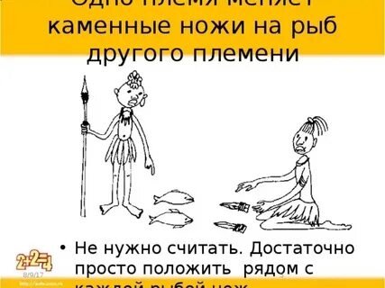 Считали были нужны для