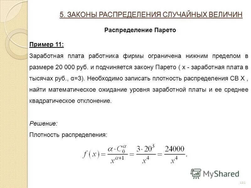 Закон распределения случайной величины примеры. Примеры распределения величины. Примеры распределения величины. Дискретный ряд распределения пример. Примеры распределения величины.