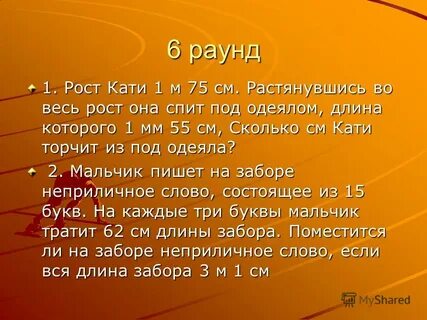 Сколько см у кати