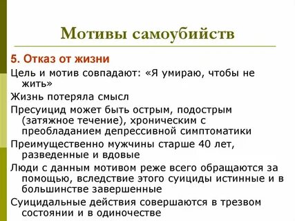 Мотивация совершения