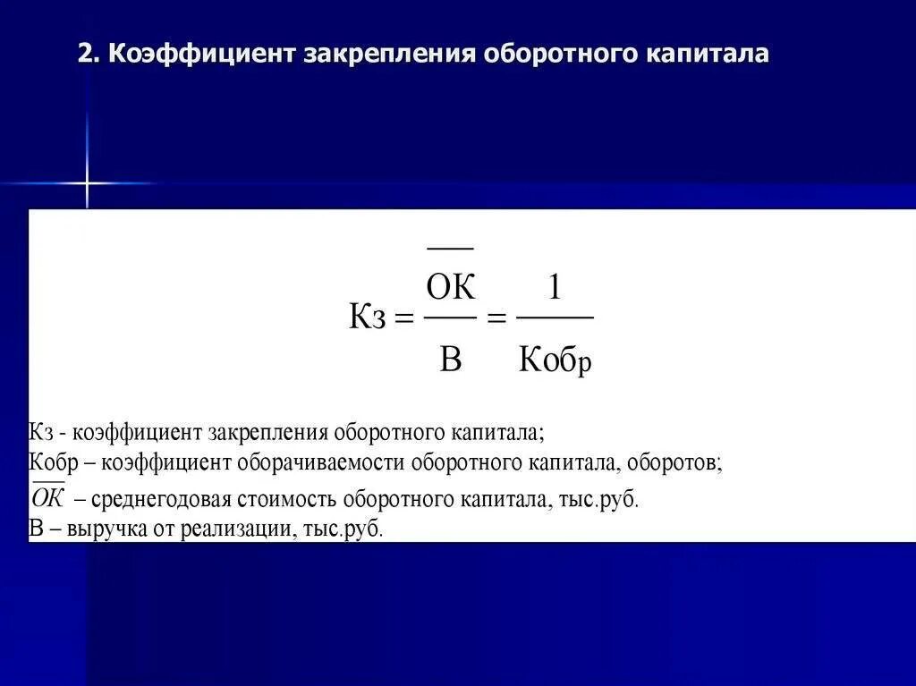 Отношение оборотного капитала к основному