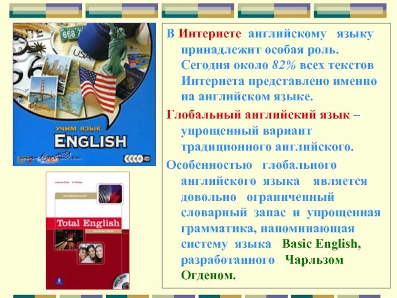 Слово интернет на английском. Английский язык в интернете. Лексика по теме интернет английский. Слова на тему интернет на английском. Тема по английскому интернет.