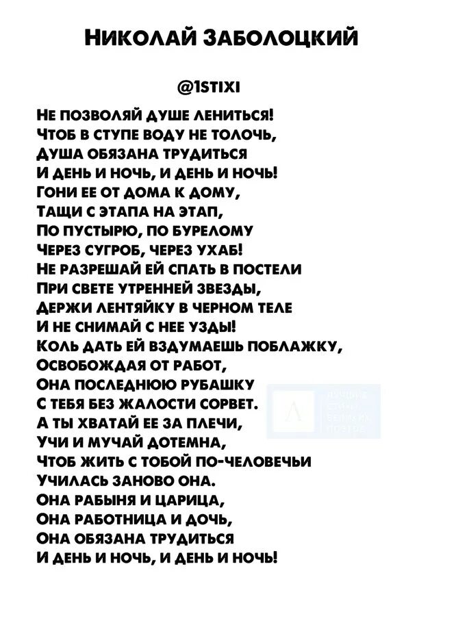 Стих не давай душе лениться заболоцкий. Стих н заболоцкого не позволяй душе лениться. Н. Не позволяй душе лениться стихотворение заболоцкого текст. Стих не позволяй душе лениться.