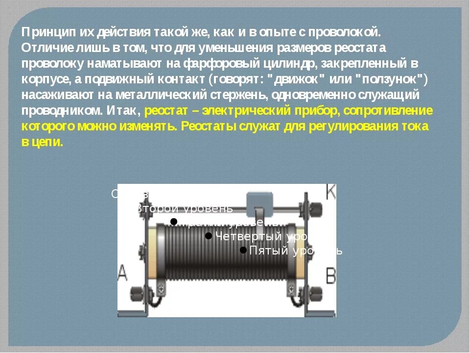 Что такое реостат. Реостат ползунковый r-400. реостат ползунковый рп 100. реостат назначение устройство. ползунковый реостат в электрической цепи.