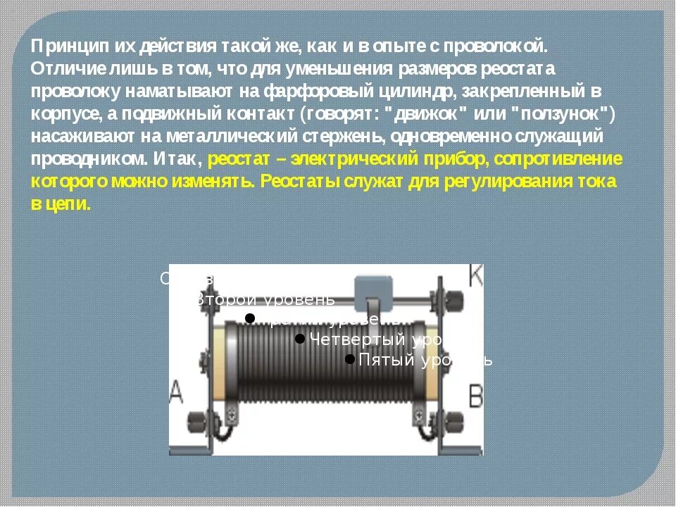 При помощи реостата можно изменять. Реостат ползунковый r-400. Реостат ползунковый РП 100. Принцип действия реостата 8. Реостат Назначение устройство.