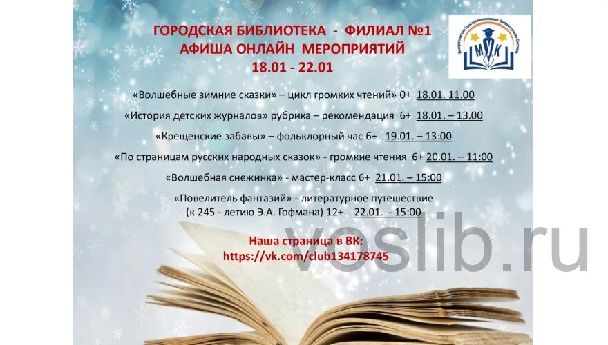 График городской библиотеке. Афиша мероприятий в библиотеке. Афиша библиотечного мероприятия. Афиши детских мероприятий в библиотеке. Афиша библиотечного мероприятия в библиотеке.