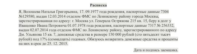 Расписка бывшего мужа. Расписка в получении денег. Расписка о не претендую на квартиру. Расписка деньги в долг. Расписка не претендую на имущество образец.