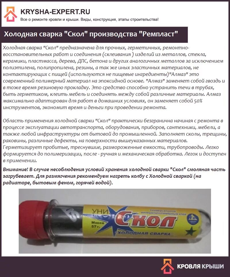 Холодная сварка 2 тюбика. Холодная сварка к2. Эпокси металл холодная сварка 70 мл. Холодная сварка для водопроводных металлических труб под давлением. Холодная сварка сантехнический ремонтный 114.