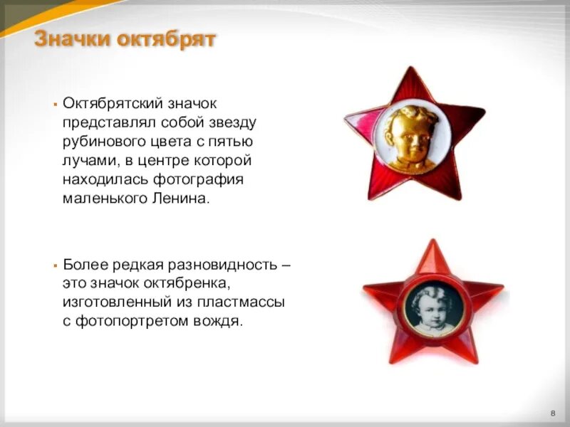 Октябрята стихи. Стих про октябрят. Кто такие октябрята. Октябрята стихи. Клятва октябренка.