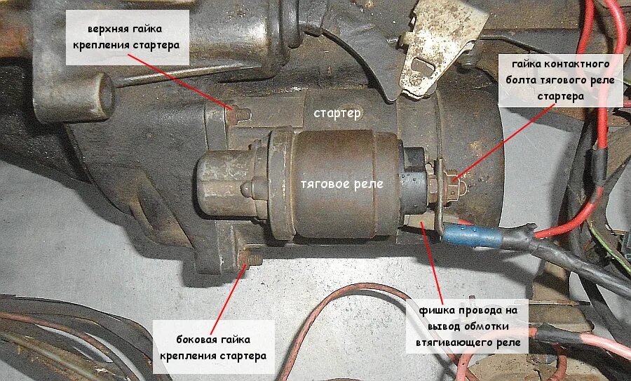 Почему не заводится со стартера. Стартер 2114 переборка. Провод стартера 2115. Клемма на стартер ВАЗ 2109. Провода на стартер ВАЗ 2115.