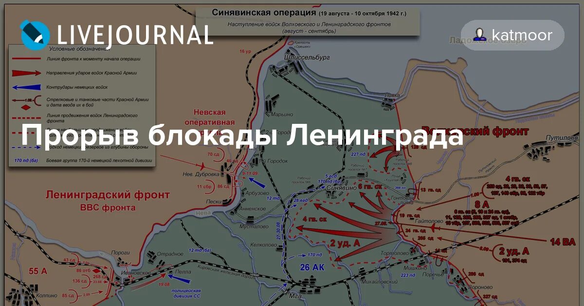 Синявинская операция 1942 года карта. Синявинская операция карта. Синявинская операция 1942 года карта. Синявинская операция 1942 года карта. Синявинская операция 1942.