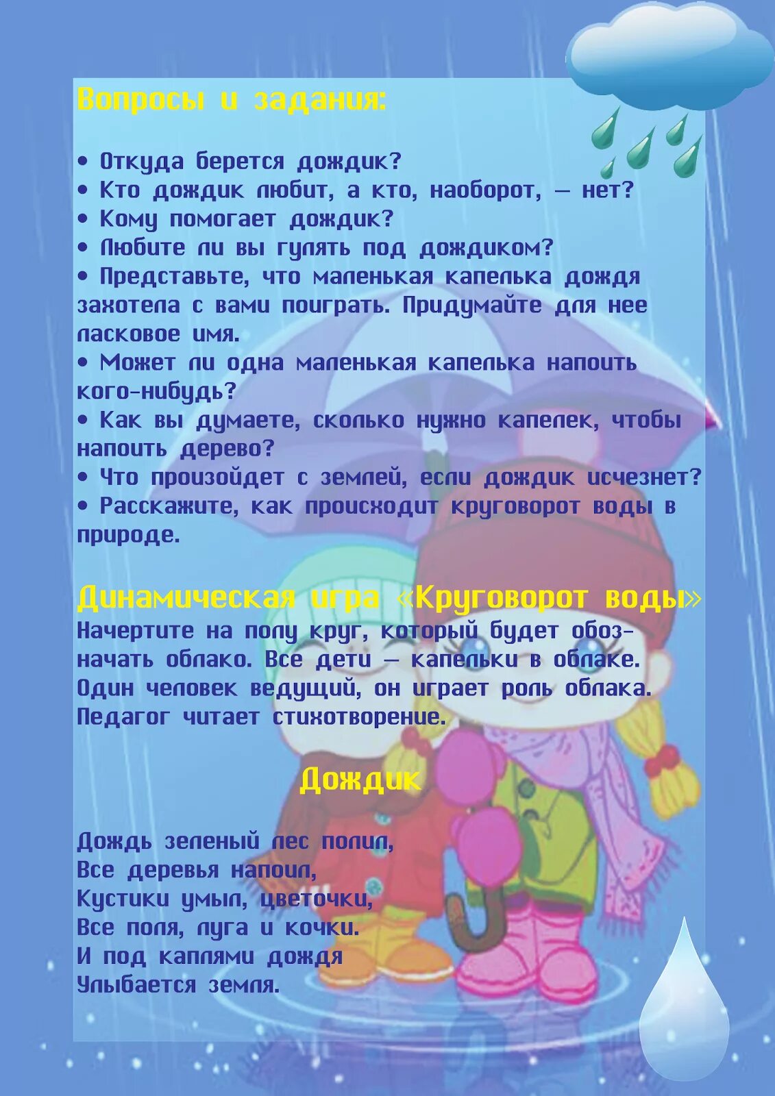 Тема недели волшебница вода. Рекомендации для родителей на тему волшебница вода. Тема недели вода. Тема недели вода волшебница для родителей. Отчет о дне воды в детском саду