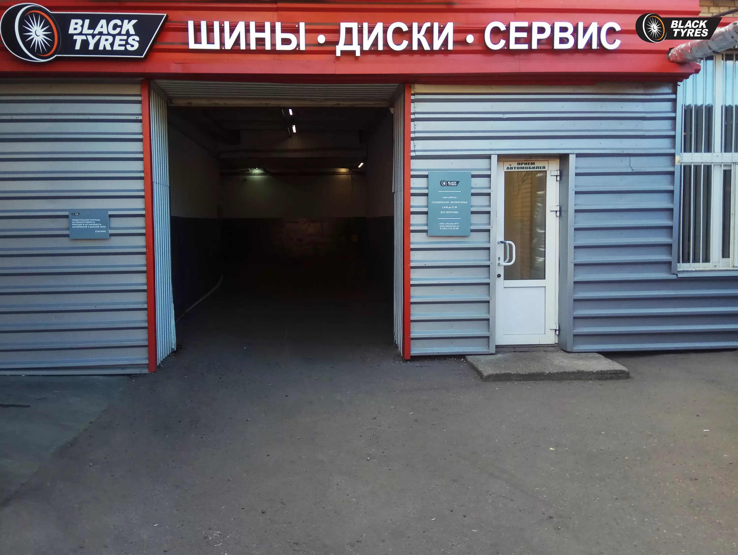 Black Tyres Петушкова. Шинный центр BLACKTYRES. Ул Василия Петушкова д 3 корп 3. Магазина BLACKTYRES. Интернет магазин blacktyres