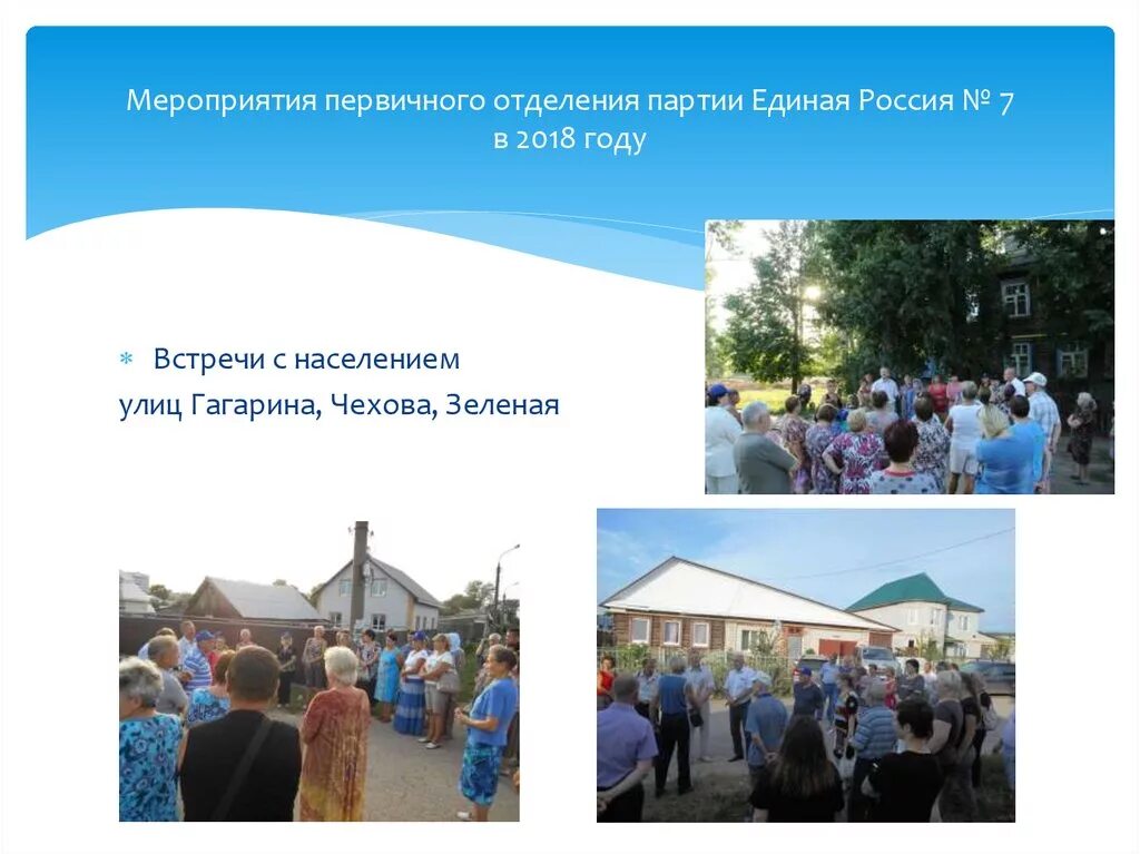 Работа первичного отделения партии. Первичное отделение партии ер. отчет ревизора первичного отделения партии единая россия. презентация перезагрузка первичных отделений партии единая россия. картинка первичное отделение партии единая россия.