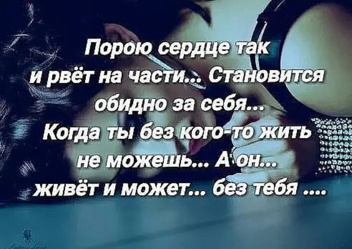 Когда душа рвется на части стихи. Цитаты про сердце и душу. Когда душа разрывается на части. Душа на части рвется стихи. Забываю дышать сердце рвется в клочья