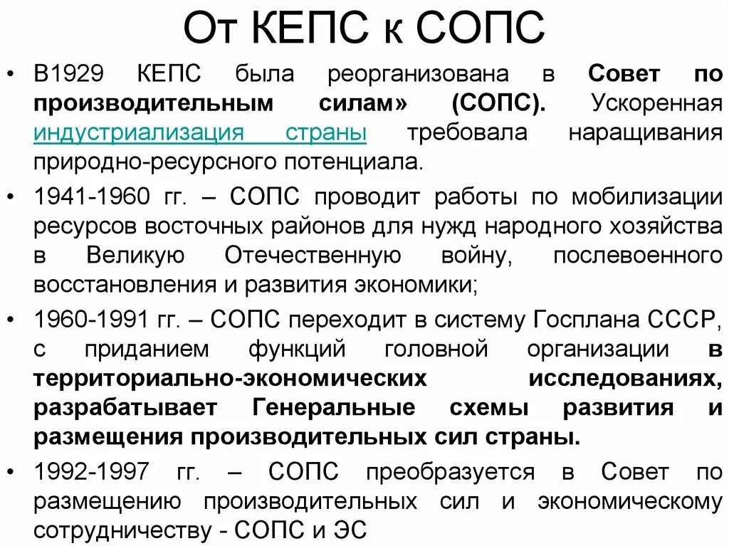 Сопс. Оформление сопс. Совет по изучению производительных сил. Сопс. Сопс чист.