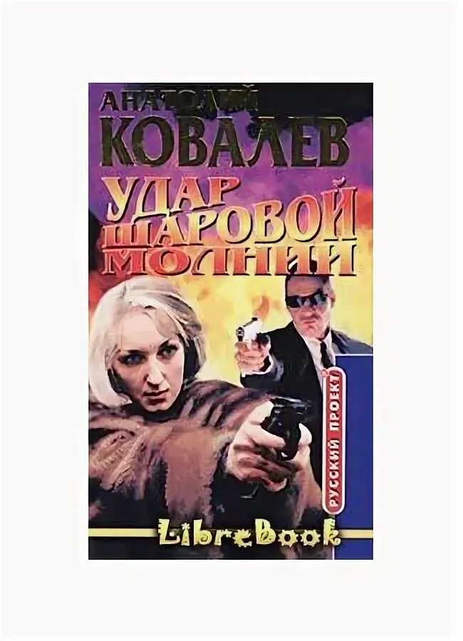 Книга удары жизни