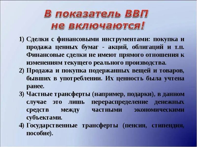 Включаются ли. Пенсия включается в ВВП. Сделки ВВП. В валовой внутренний продукт включается. Сделки включаемые в ВВП.