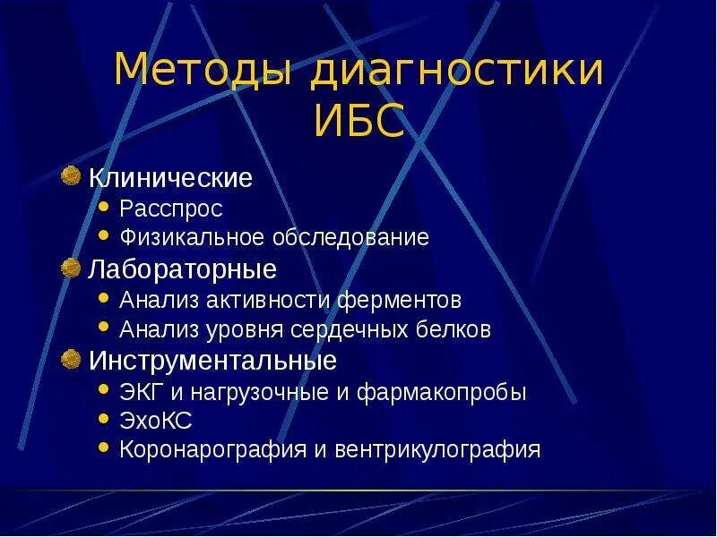 Клиническая классификация ибс. Ибс пример формулировки диагноза. Ибс диагнозы клинические. Безболевая ишемия миокарда диагноз. Ибс диагнозы клинические.