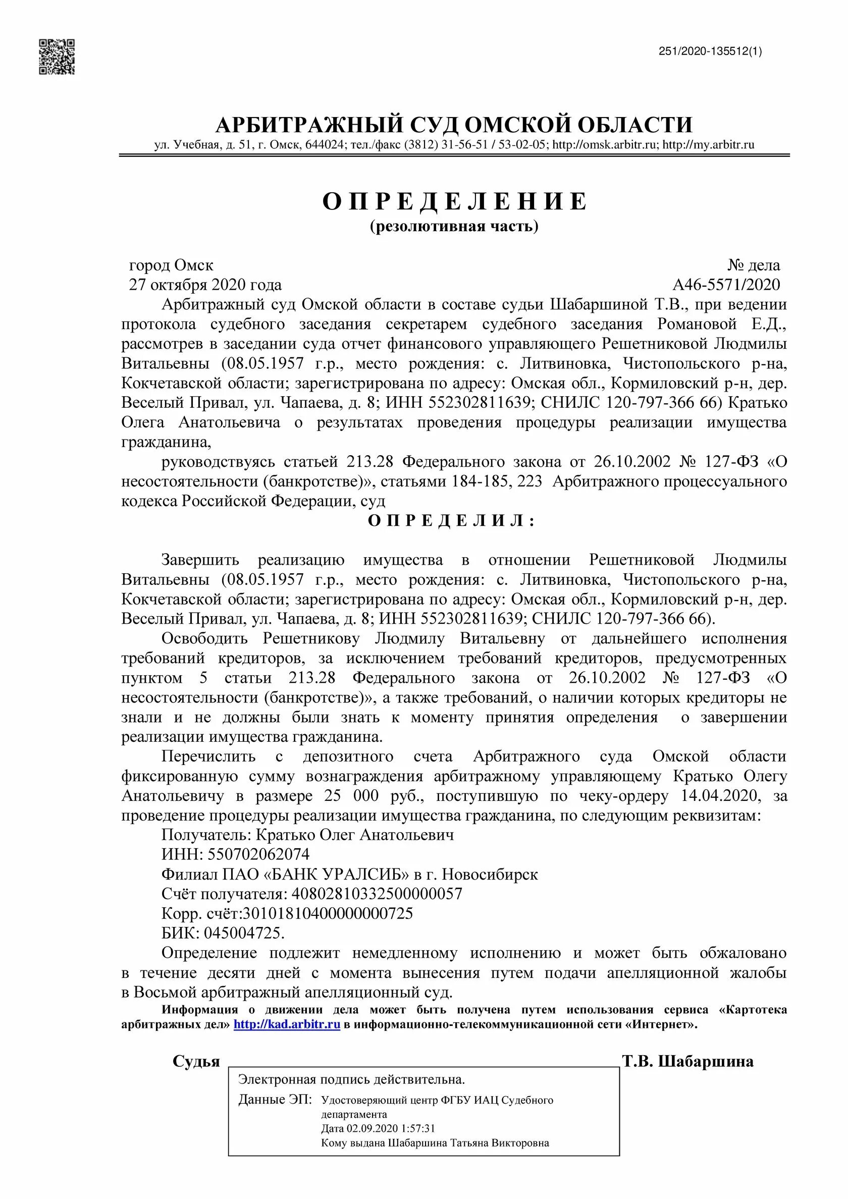 Определение о завершении реализации имущества гражданина. Картотека арбитражного суда тамбовской области. определение о малого. определение о завершении процедуры банкротства. во исполнение определения суда.