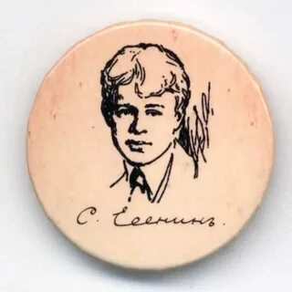 Символ есенина